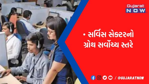 નવા ઓર્ડરમાં વૃદ્ધિથી સર્વિસ ક્ષેત્રનું મજબૂત પ્રદર્શન, 12 વર્ષની ઊંચાઇએ