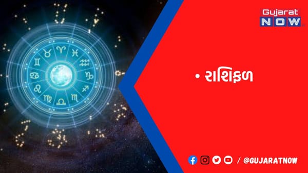 રાશિફળ : ૦૪/૦૩/૨૦૨૩