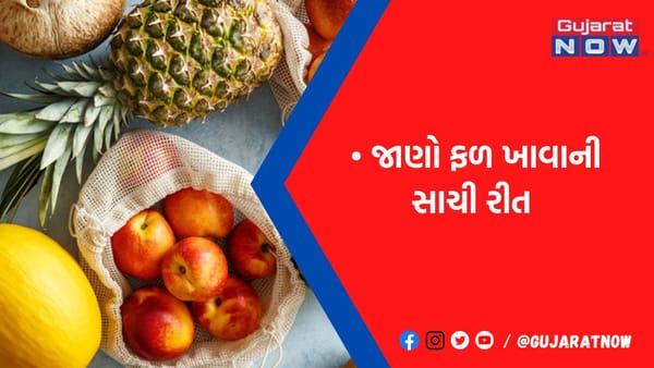 શું ફળ ખાધા પછી ન પીવું જોઈએ પાણી? સ્વાસ્થ્ય પર પડે છે તેની ખતરનાક અસર, જાણો ડિટેલ્સ