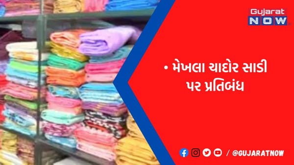 આસામમાં સુરતની સાડી પર પ્રતિબંધથી કરોડોનું નુકસાન