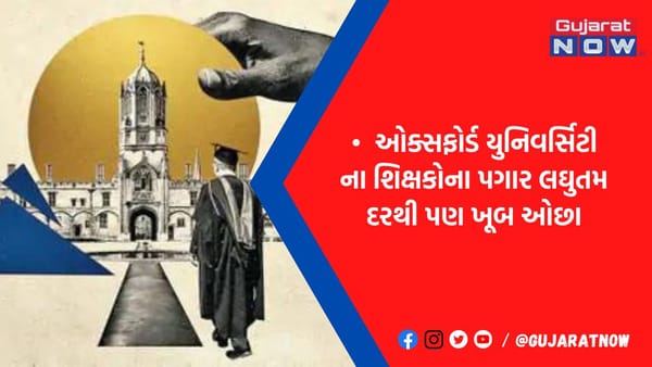 ઓક્સફોર્ડ યુનિવર્સિટી વિશ્વની સૌથી ધનવાન શૈક્ષણિક સંસ્થાઓમાંની એક છે