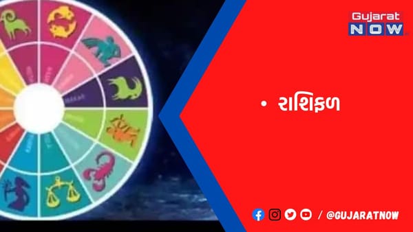 રાશિફળ : ૭/૩/૨૦૨૩