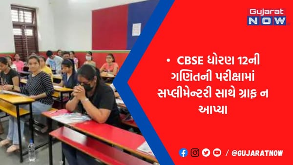 વિદ્યાર્થીઓની 50 મિનિટ સામે 15 જ મળી!