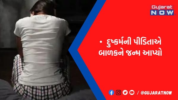 રાજકોટમાં ઘર કામ કરવા જતી 17 વર્ષની સગીરા પર ચોકીદારે વારંવાર દુષ્કર્મ આચરતા ગર્ભ રહી ગયો હતો