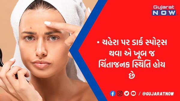 ચહેરા પર છે કાળા ડાઘ! તો ચિંતા ન કરો, આ રીતે મેળવો છૂટકારો, જાણો કયા કારણોસર થાય છે ડાર્ક સ્પોટ્સ?