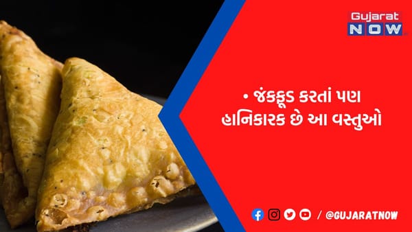 ચટાકાના શોખીનો ચેતી જજો: જો તમને પણ હોય આ આદત તો સુધારી દેજો, જંકફૂડથી પણ વધુ ખતરનાક છે આ વસ્તુઓ