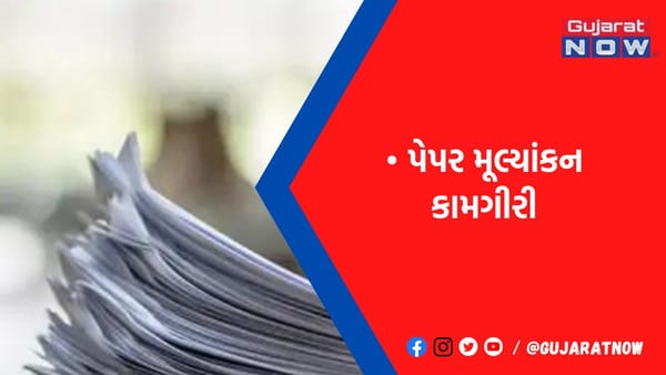 3500 શિક્ષકો 20મીથી બોર્ડનાં પેપર ચેક કરશે