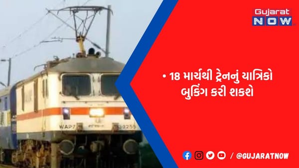ઓખા-દિલ્હી સરાય રોહિલ્લા સમર સ્પેશિયલ ટ્રેન દોડાવાશે