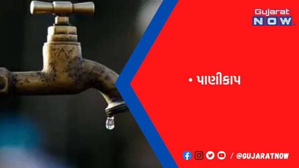 ગુરુવારે અઠવા, વરાછા, સેન્ટ્રલ અને લિંબાયત ઝોનમાં પાણીકાપ