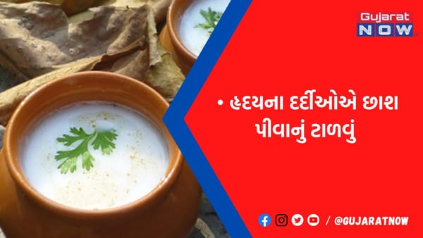નવાઈ લાગશે.! તમામ ફાયદાઓથી ભરપૂર છાશ ઘણા માટે બની શકે છે મીઠું પોઇઝન, આ લોકો ખાસ ચેતે