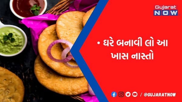 કોઈ પણ સમયે નાસ્તા માટે પરફેક્ટ છે ખાસ ટ્વિસ્ટ સાથેની પરંપરાગત ડિશ, ફટાફટ કરી લો ટ્રાય