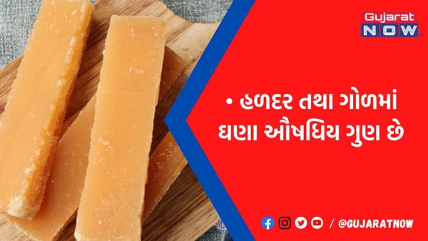 હેલ્થ માટે અનમોલ છે ગોળનો એક ટુકડો, હળદરવાળા દૂધમાં મિક્સ કરીને પીવાથી થશે મોટા ફાયદા