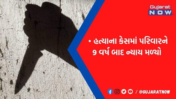 9 વર્ષે ભાણાને થઈ ઉંમરકેદ, મામી જ નહીં પાલતુ કૂતરાને પણ મોતને ઘાટ ઉતારી દેવાયો હતો