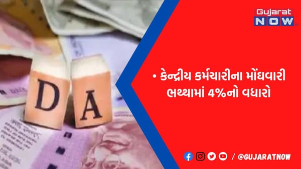 હવે વધી 42% પર પહોંચ્યું, અહીં સમજો તમારી સેલરી કેટલી વધી જશે...