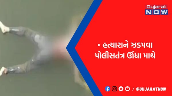 ધોરાજીમાં ભાદર નદીમાંથી યુવકની શંકાસ્પદ લાશ મળી,PM રિપોર્ટમાં હત્યાનો ઘટસ્ફોટ