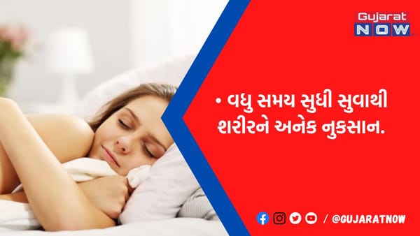 વધારે ઉંઘવાની ટેવ હોય તો સાવધાન, થઈ શકે છે ડાયાબિટીસ જેવી ગંભીર બીમારી, સ્ટડી રિપોર્ટ જાણી ચોંકી જશો
