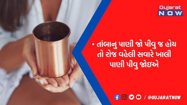 ગરમીમાં પણ તાંબામાં ભરેલા પાણીને પીવાની છે ટેવ, તો સાવધાન, એસિડિટીના દર્દી બનશો, જુઓ ક્યારે અને કેટલી માત્રામાં પીવું પાણી