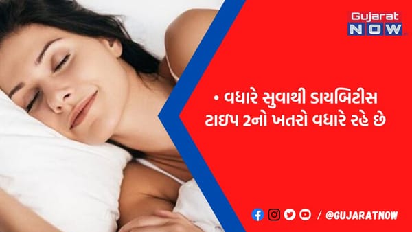 જો તમને પણ છે રોજના 7થી 8 કલાક સૂવાની આદત? તો ચેતી જજો, નહીં તો બનશો આ 5 બીમારીના ભોગ