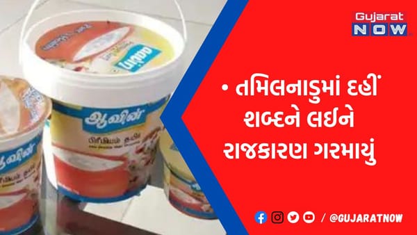 પેકેટ પર દહીં લખ્યું તો CM સ્ટાલિને કહ્યું- હિંદી ના થોપો, હવે તાયિર લખાશે