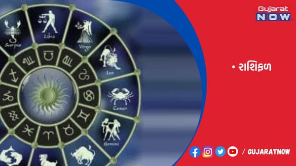 રાશિફળ : ૦૪/૦૩/૨૦૨૩