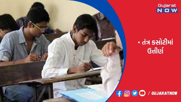 રાજકોટ પરીક્ષા કેન્દ્ર પર ચલણી નોટનું પણ ચેકિંગ