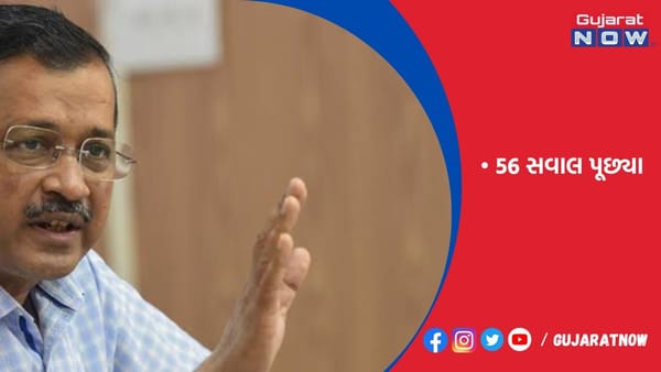 CBIએ કેજરીવાલની 9 કલાક પૂછપરછ કરી