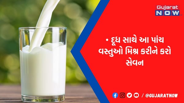 વજન વધારવા માટે દૂધની સાથે આ પાંચ વસ્તુઓનું કરો સેવન, શરીર બની જશે સુડોળ અને તંદુરસ્ત