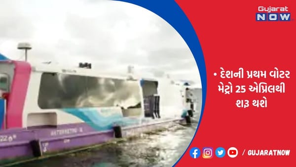 વડાપ્રધાન કોચીમાં લીલી ઝંડી બતાવશે