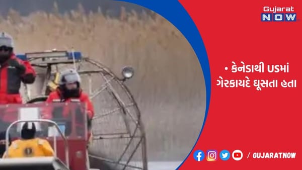 ક્યૂબેક-ઓન્ટારિયો બોર્ડર નજીક સેન્ટ લોરેન્સ નદીમાં બોટ પલટી