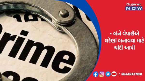 રાજસ્થાનના પિતા-પુત્ર બે વેપારીની રૂ.21.24 લાખની ચાંદી લઇ ફરાર