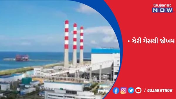 ચીનના પાવર પ્લાન્ટમાંથી નીકળે છે એસિડ!
