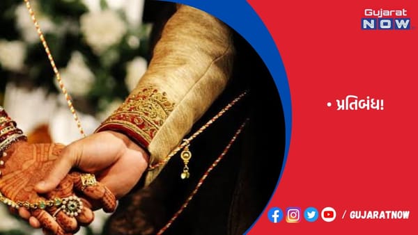 લગ્ન પ્રસંગે ડીજે, દાંડિયારાસ, વરઘોડા પર પ્રતિબંધ!