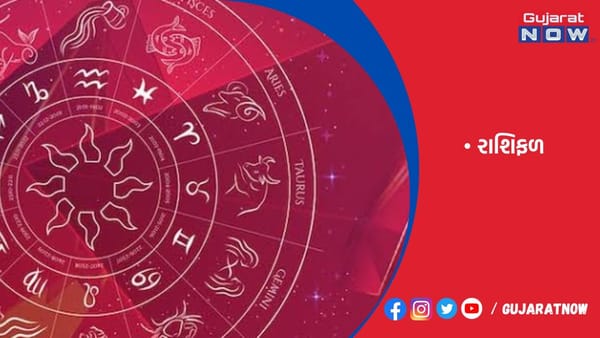રાશિફળ : ૧૫/૦૪/૨૦૨૩