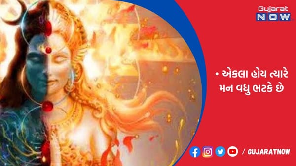 ભગવાન શિવ અને દેવી પાર્વતીના જીવનમાંથી મળતી શીખ