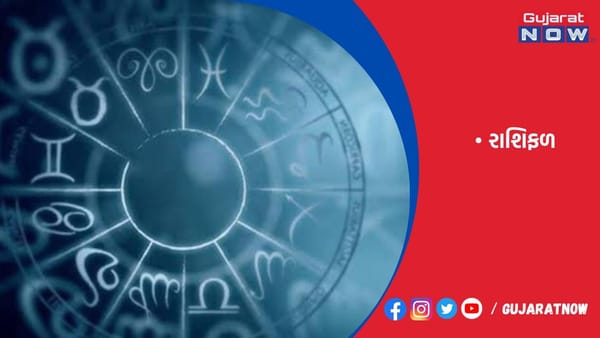 રાશિફળ : ૧૧/૦૪/૨૦૨૩