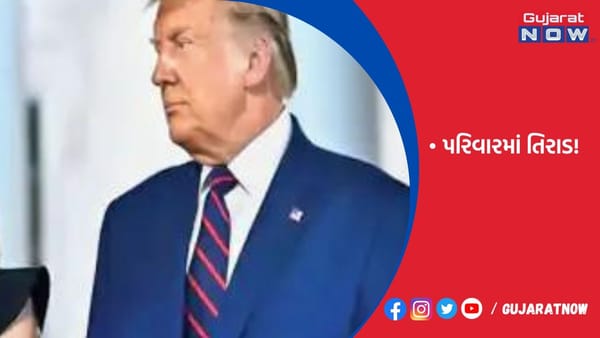 ટ્રમ્પનો સાથ ઇવાન્કાએ પણ છોડ્યો