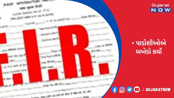 પાડોશીએ 12 વર્ષના બાળકને મારી નાખવાની તેના પિતાને છેડતીમાં ફિટ કરવાની ધમકી આપી