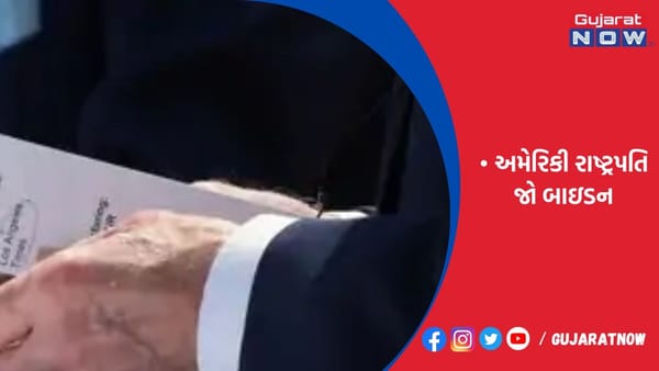 બાઇડનની ચોરી ત્રીજી વખત પકડાઈ!