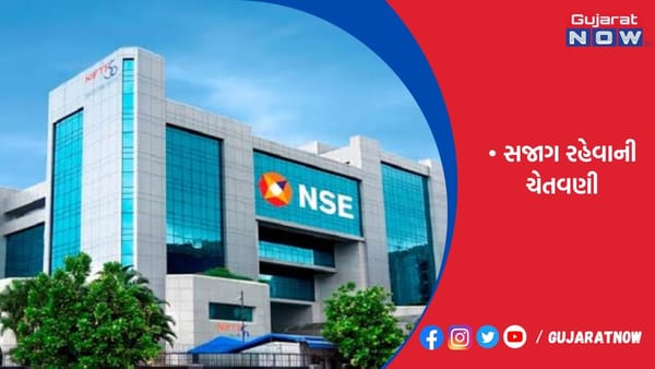 NSEએ ડબ્બા ટ્રેડિંગ સામે રોકાણકારોને સતર્ક કર્યા