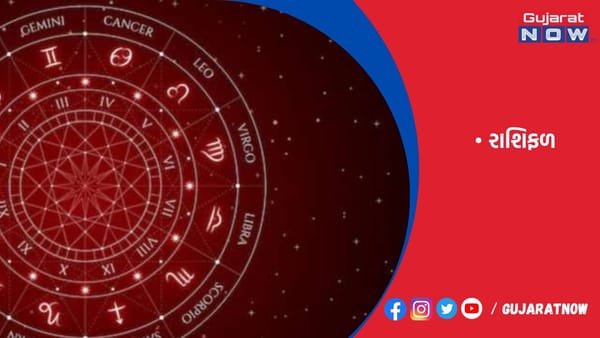 રાશિફળ : ૦૭/૦૪/૨૦૨૩