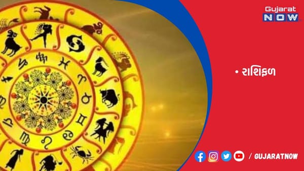 રાશિફળ : ૧૩/૦૪/૨૦૨૩