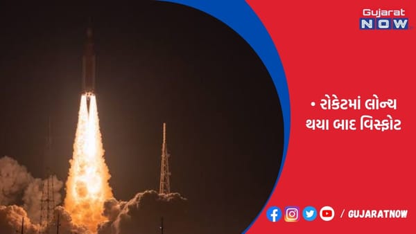વિશ્વનું સૌથી શક્તિશાળી રોકેટમાં લોન્ચ થયા બાદ વિસ્ફોટ
