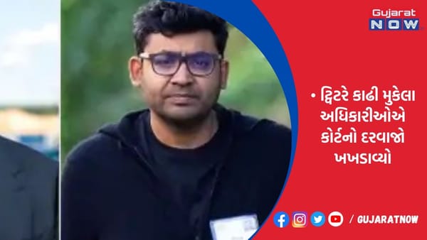 પૂર્વ CEO પરાગ અગ્રવાલ અને 2 અન્ય અધિકારીએ ટ્વિટર સામે કેસ દાખલ કર્યો હતો