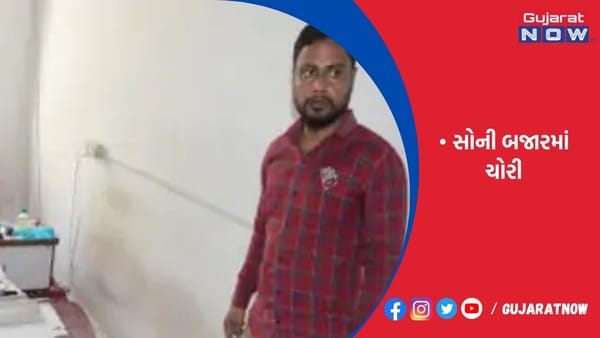 બંગાળી વેપારીની દુકાનમાંથી 25 લાખના સોનાની તસ્કરી