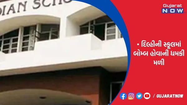 પ્રશાસને ખાલી કરાવી સ્કૂલ, શંકાસ્પદ ઈમેલ મળ્યો