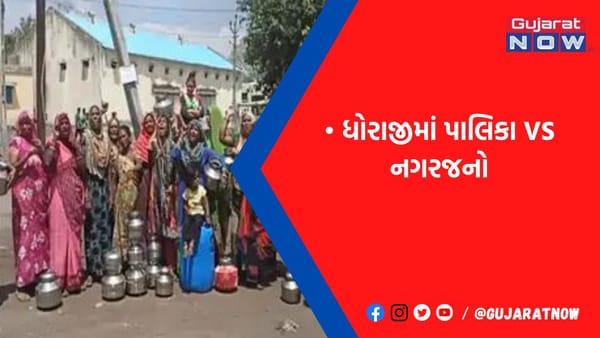 તંત્રએ બાકી વેરા વસૂલવા નળજોડાણ કાપવા ચીમકી આપી, પ્રજાએ કહ્યું 'પહેલા પાણી તો નિયમિત કરો'