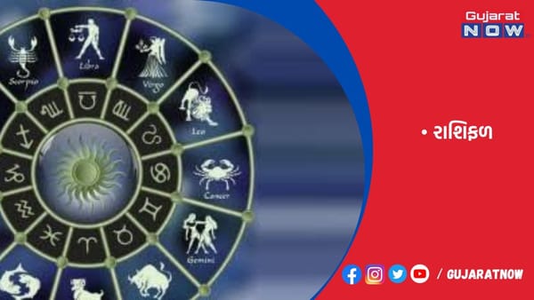 રાશિફળ : ૦૫/૦૫/૨૦૨૩