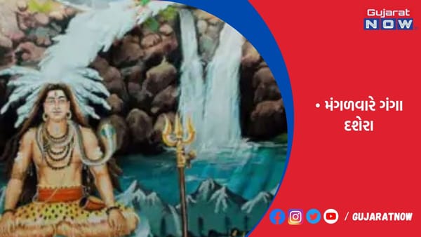 ગંગાને સ્વર્ગમાંથી પૃથ્વી પર લાવવા માટે ભગીરથે તપ કરીને ભગવાન શિવજીને પ્રસન્ન કર્યા
