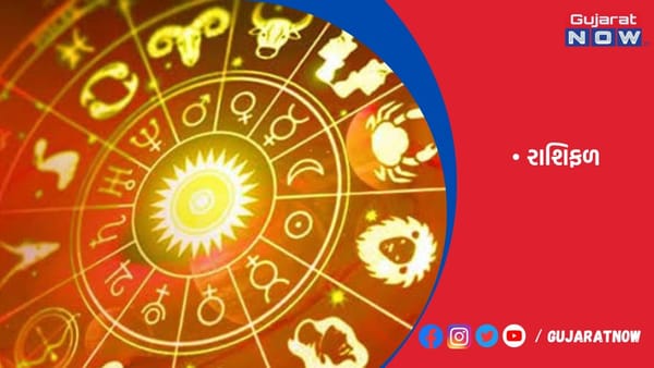 રાશિફળ : ૧૭/૦૫/૨૦૨૩