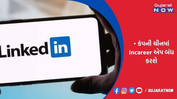 LinkedIn એ 716 કર્મચારીઓને છુટા કરવાની જાહેરાત કરી